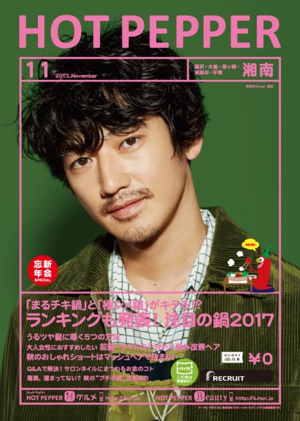 ホットペッパー湘南版 １１月号 (発売日2017年10月27日) 表紙