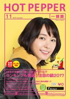 ホットペッパー姫路・加古川版 １１月号 (発売日2017年10月27日) 表紙