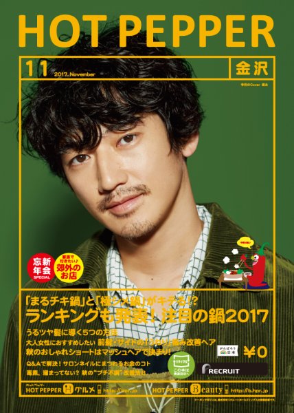 ホットペッパー金沢版 １１月号 (発売日2017年10月27日) 表紙