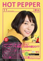ホットペッパー郡山版 １１月号 (発売日2017年10月27日) 表紙