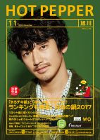 ホットペッパー旭川版 １１月号 (発売日2017年10月27日) 表紙