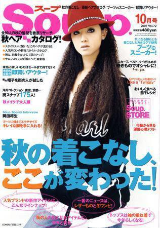 Soup.(スープ) vol.72 (発売日2007年08月23日) 表紙