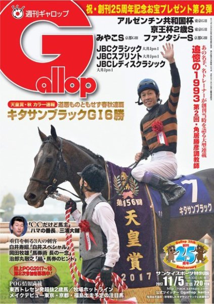 週刊Gallop（ギャロップ） 11月5日号 (発売日2017年10月31日) 表紙