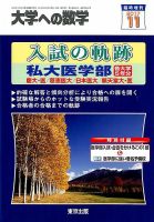 増刊 大学への数学 2017年11月号 表紙