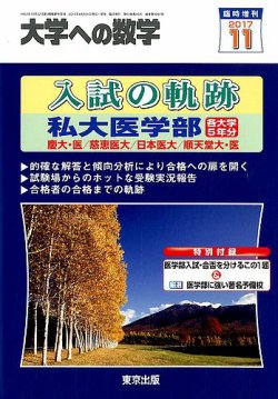 増刊 大学への数学 2017年11月号 (発売日2017年10月31日) | 雑誌/定期 