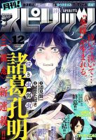 月刊！スピリッツ  2017年12/1号 (発売日2017年10月27日) 表紙