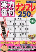 実力番付ナンプレ250問 2017年12月号 表紙