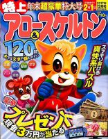 特上アロー＆スケルトン 2017年12月号 (発売日2017年11月02日) 表紙