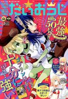 コミック電撃だいおうじ 2017年12月号 表紙