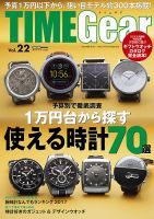 TIME Gear（タイムギア） Vol.22 表紙