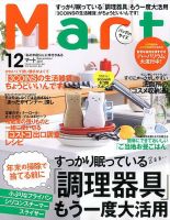 Mart バッグinサイズ 2017年12月号 (発売日2017年10月28日) 表紙