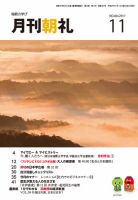 月刊朝礼 2017年11月号 (発売日2017年11月01日) 表紙