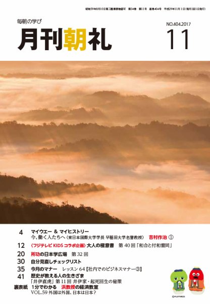 月刊朝礼 2017年11月号 (発売日2017年11月01日) 表紙