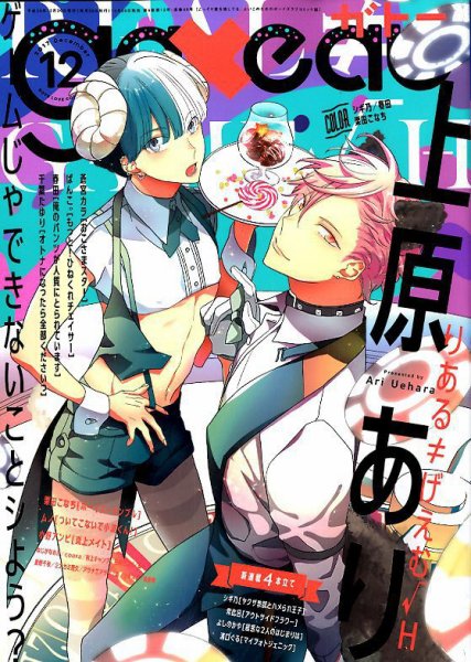 gateau（ガトー） 2017年12月号 (発売日2017年10月30日) 表紙