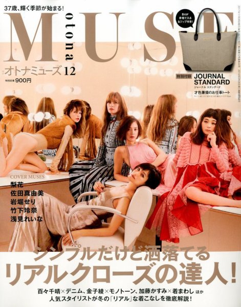 otona MUSE(オトナミューズ) 2017年12月号 (発売日2017年10月28日) 表紙