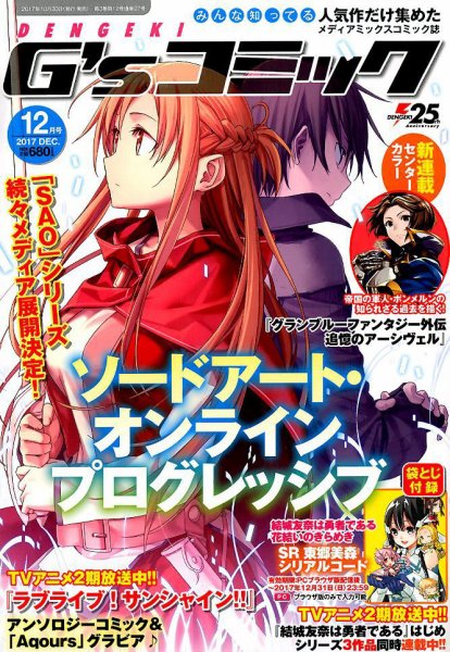 電撃G’sコミック 2017年12月号 (発売日2017年10月30日) 表紙