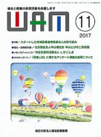 WAM（ワム） 2017年11月01日発売号 表紙