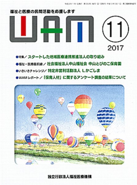 WAM（ワム） 2017年11月01日発売号 表紙