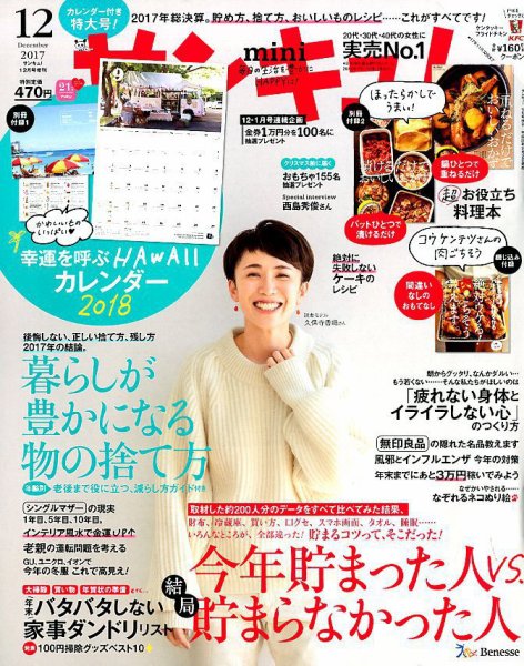 サンキュ！ミニ 2017年12月号 (発売日2017年11月02日) 表紙