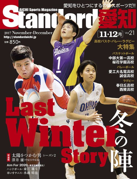 Standard愛知  Vol.21 (発売日2017年10月27日) 表紙