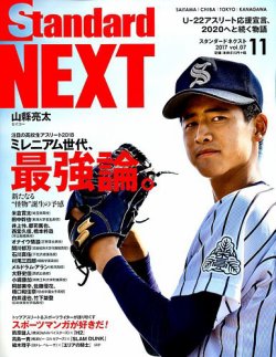 standard next 雑誌