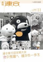 季刊RENGO 2017年11月号 (発売日2017年11月01日) 表紙