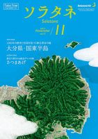 ソラタネ 2017年11月号 (発売日2017年11月01日) 表紙
