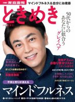 ときめき 2017年秋冬号 (発売日2017年11月01日) 表紙
