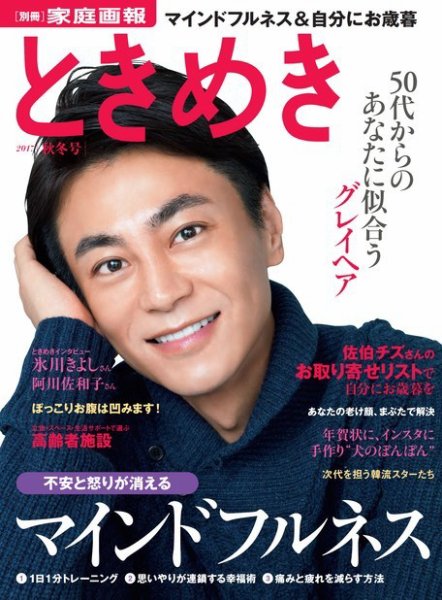 ときめき 2017年秋冬号 (発売日2017年11月01日) 表紙