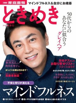 ときめき 2017年秋冬号 (発売日2017年11月01日) 表紙