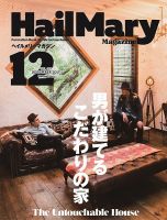 HailMary（ヘイルメリー） Vol.19 表紙