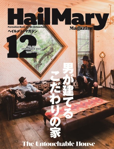 HailMary（ヘイルメリー） Vol.19 (発売日2017年10月30日) 表紙