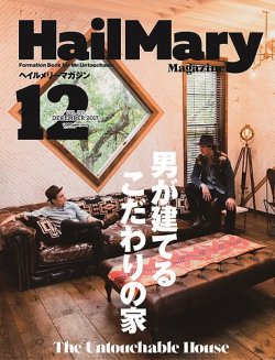 HailMary（ヘイルメリー） Vol.19 (発売日2017年10月30日) 表紙