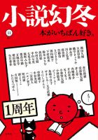 小説幻冬 2017年11月号 表紙