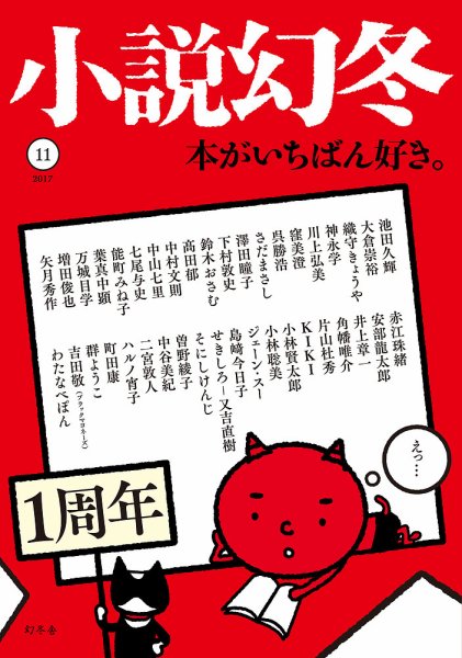 小説幻冬 2017年11月号 (発売日2017年10月27日) 表紙