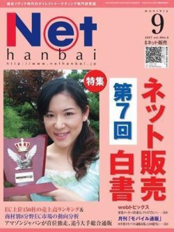 ネット販売 9月号 (発売日2007年08月25日) 表紙