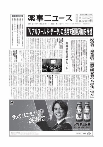 薬事ニュース 2017/11/03 (発売日2017年11月03日) 表紙