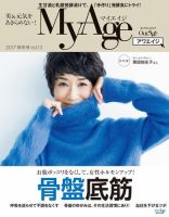 MyAge（マイエイジ） 2017 秋冬号 (発売日2017年11月01日) 表紙