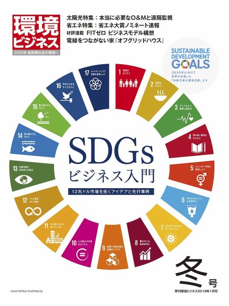 環境ビジネス 2018年冬号 (発売日2017年12月15日) 表紙