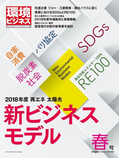 環境ビジネス 2018年春号 (発売日2018年03月15日) 表紙