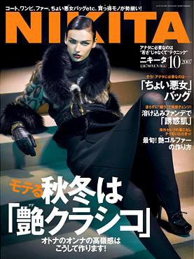 ＮＩＫＩＴＡ（ニキータ） 10月号 (発売日2007年08月28日) 表紙