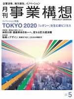 月刊 事業構想 2018年5月号 表紙