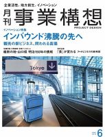 月刊 事業構想 2018年6月号 表紙
