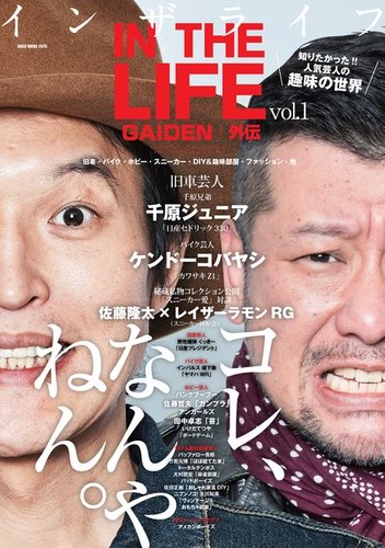 In The Life 外伝 17年04月27日発売号 雑誌 電子書籍 定期購読の予約はfujisan