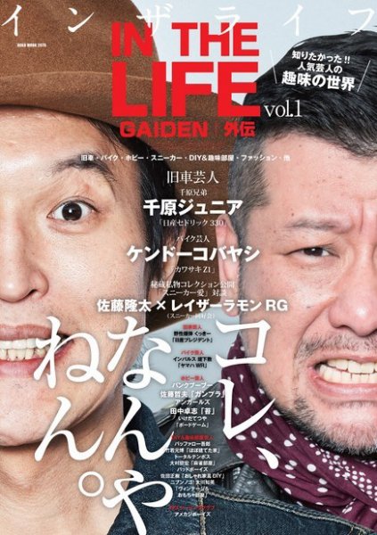 IN THE LIFE 外伝 2017年04月27日発売号 表紙