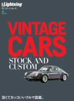 別冊Lightningシリーズ Vol.165 VINTAGE CARS 表紙