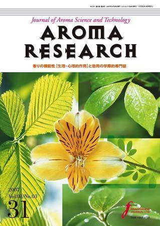 アロマリサーチ (AROMA RESEARCH) No.31 (発売日2007年08月25日) 表紙