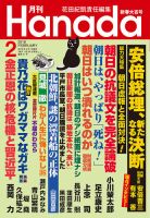 月刊 Hanada 2018年2月号 (発売日2017年12月20日) 表紙