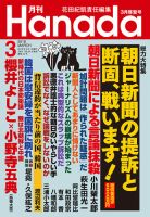 月刊 Hanada 2018年3月号 (発売日2018年01月26日) 表紙