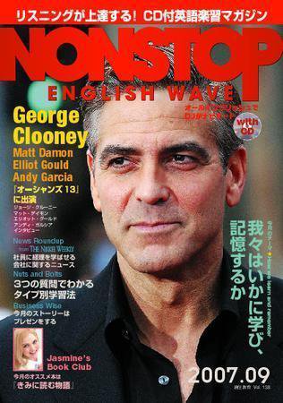NONSTOP ENGLISH WAVE（ノンストップ・イングリッシュ・ウェーブ） 9月号 (発売日2007年08月25日) 表紙